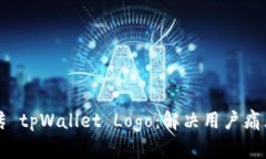 如何快速上传 tpWallet Log